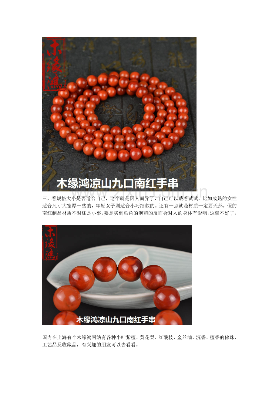 如何挑选南红玛瑙手镯.docx_第2页
