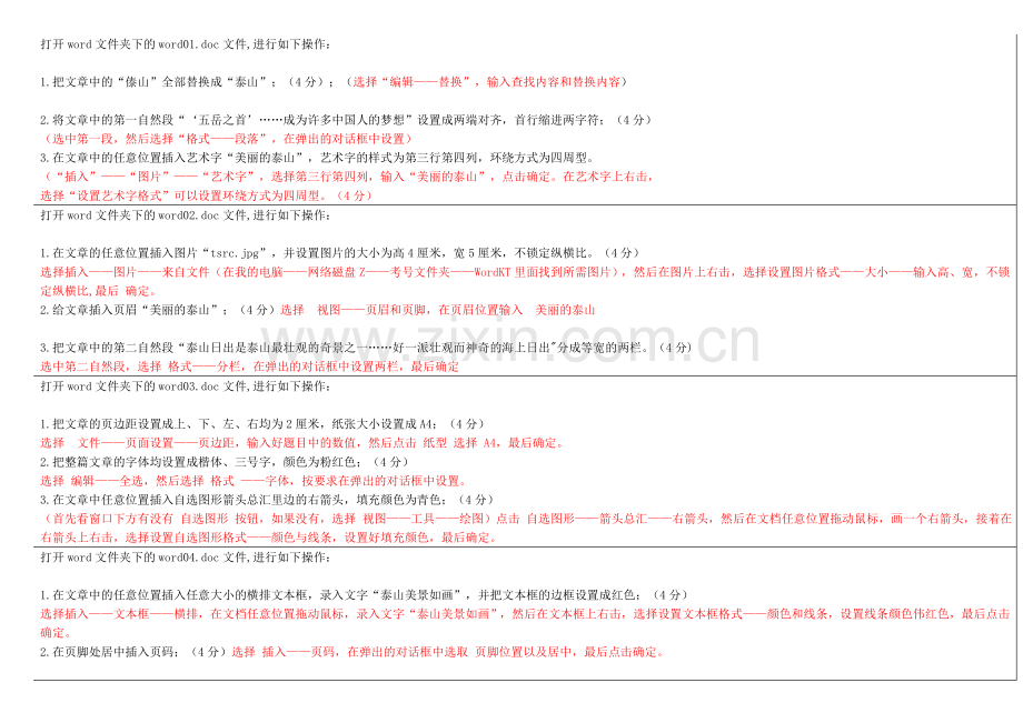 Word操作题解析.doc_第1页