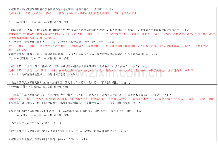 Word操作题解析.doc_第2页