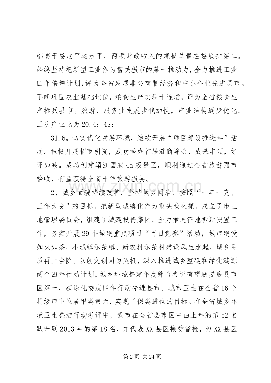 市委工作会议上的讲话发言.docx_第2页
