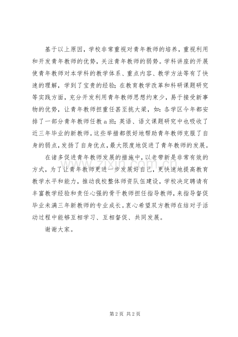 在蓝青结对子活动启动仪式上的讲话发言.docx_第2页