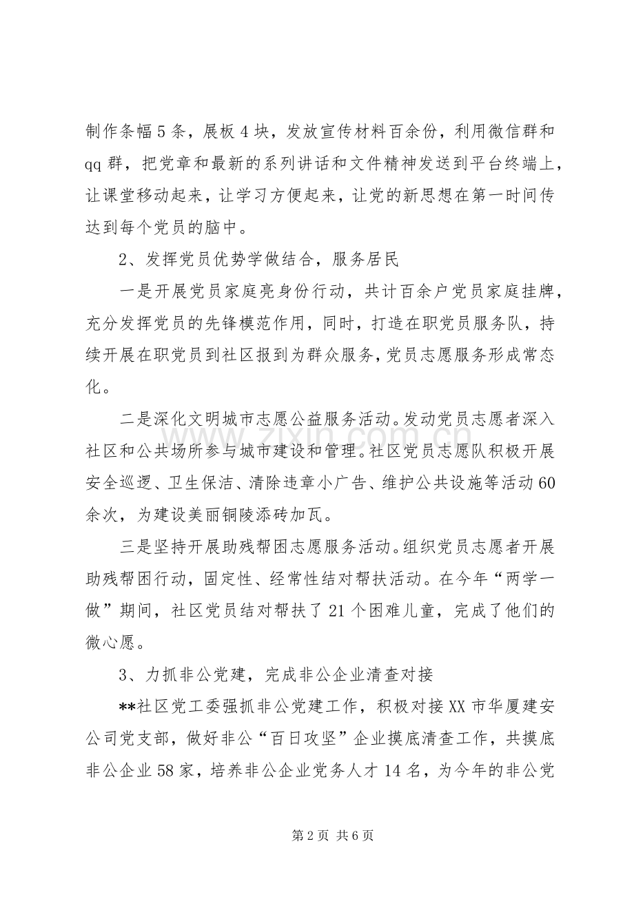 社区XX年上半年工作总结及下半年工作计划_1.docx_第2页