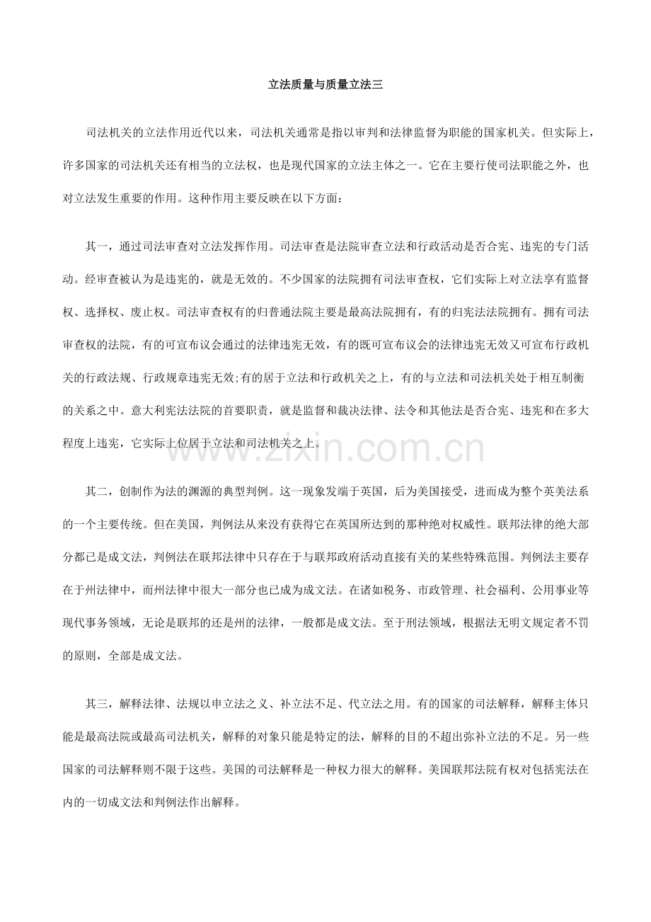 关于立法质量与质量立法三.docx_第1页