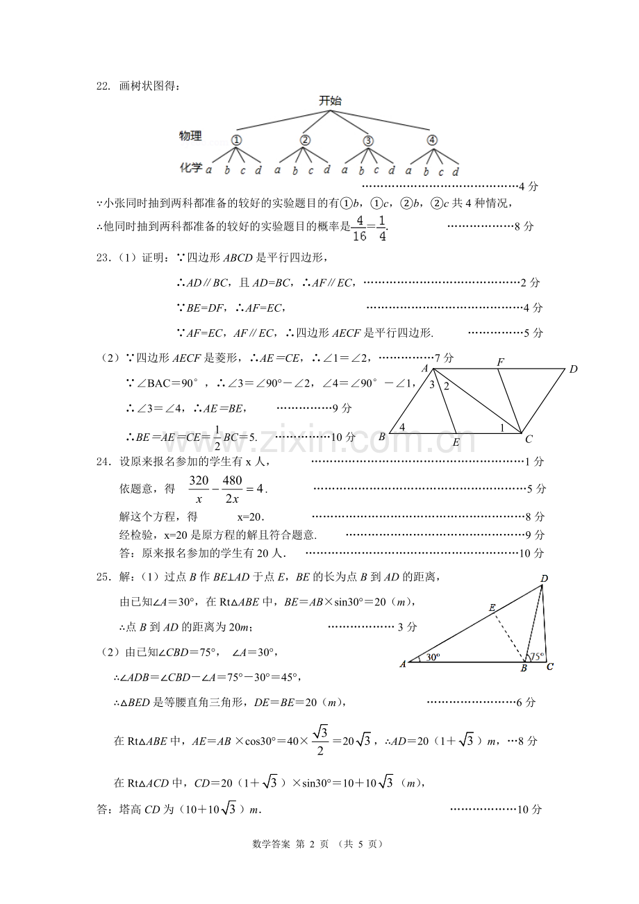 2015年九年级中考模拟考试数学试题参考答案及评分建议.doc_第2页