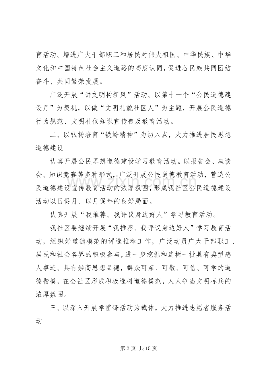 社区精神文明建设工作计划(2).docx_第2页