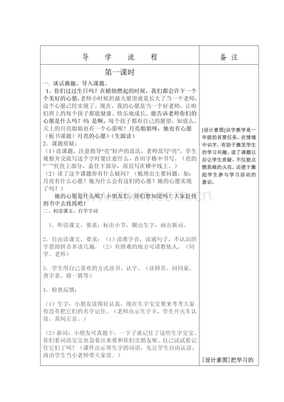 月亮的心愿的教学设计1.doc_第2页