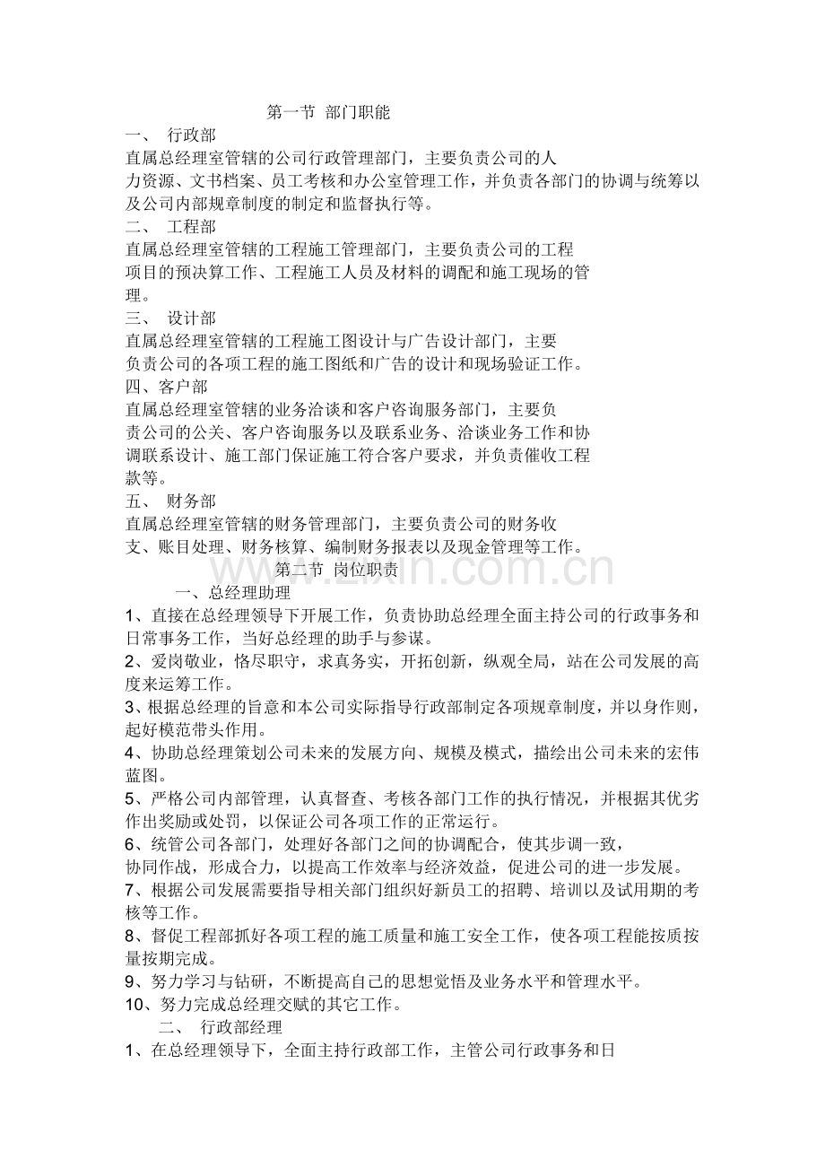 装饰公司管理制度规章.doc_第1页