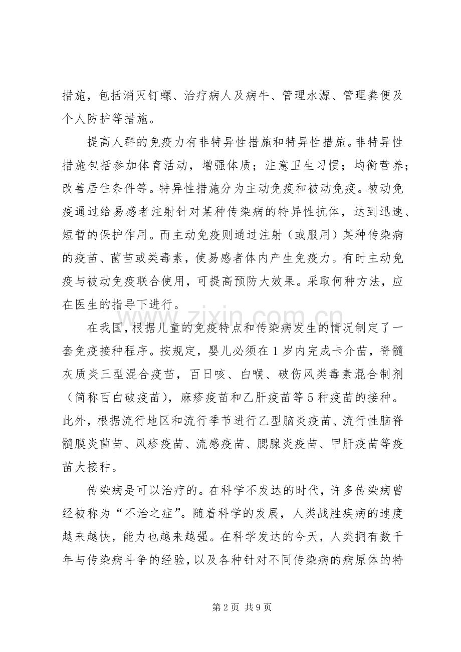 秋季预防传染病的讲话发言稿.docx_第2页