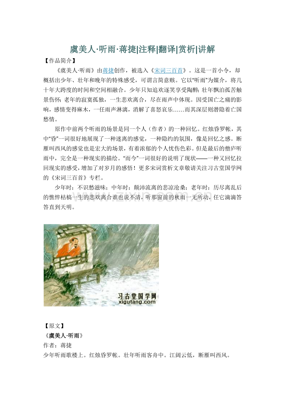赏析（8）.docx_第1页