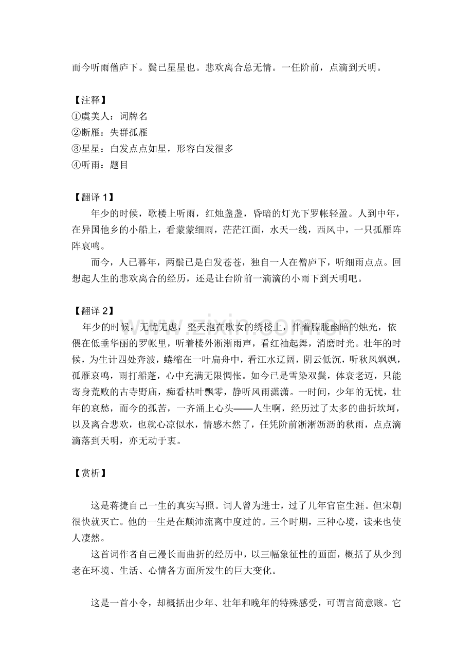 赏析（8）.docx_第2页