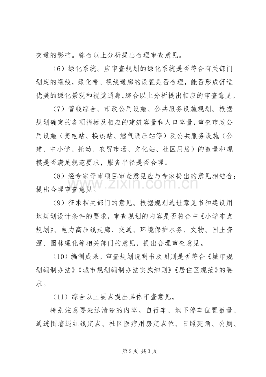 省级规划审查要点_1 .docx_第2页