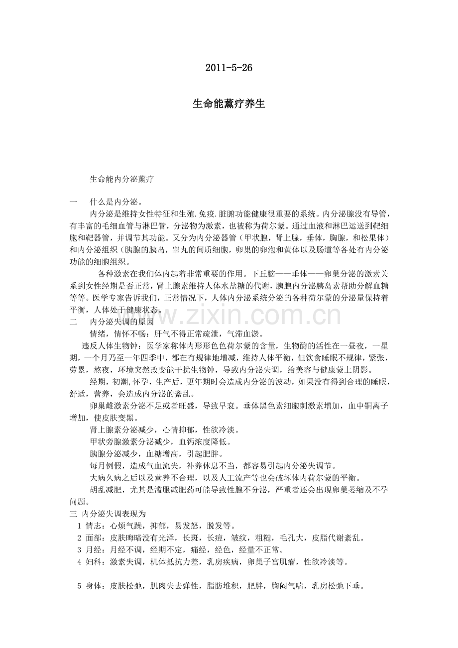 生命能熏疗养生.doc_第1页