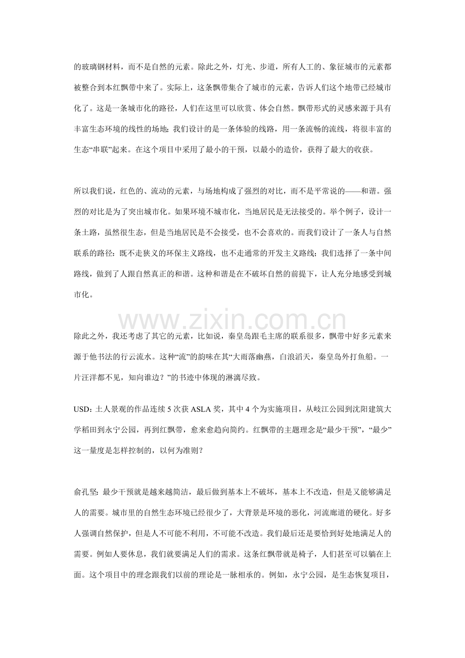 绿荫中的红飘带.doc_第2页