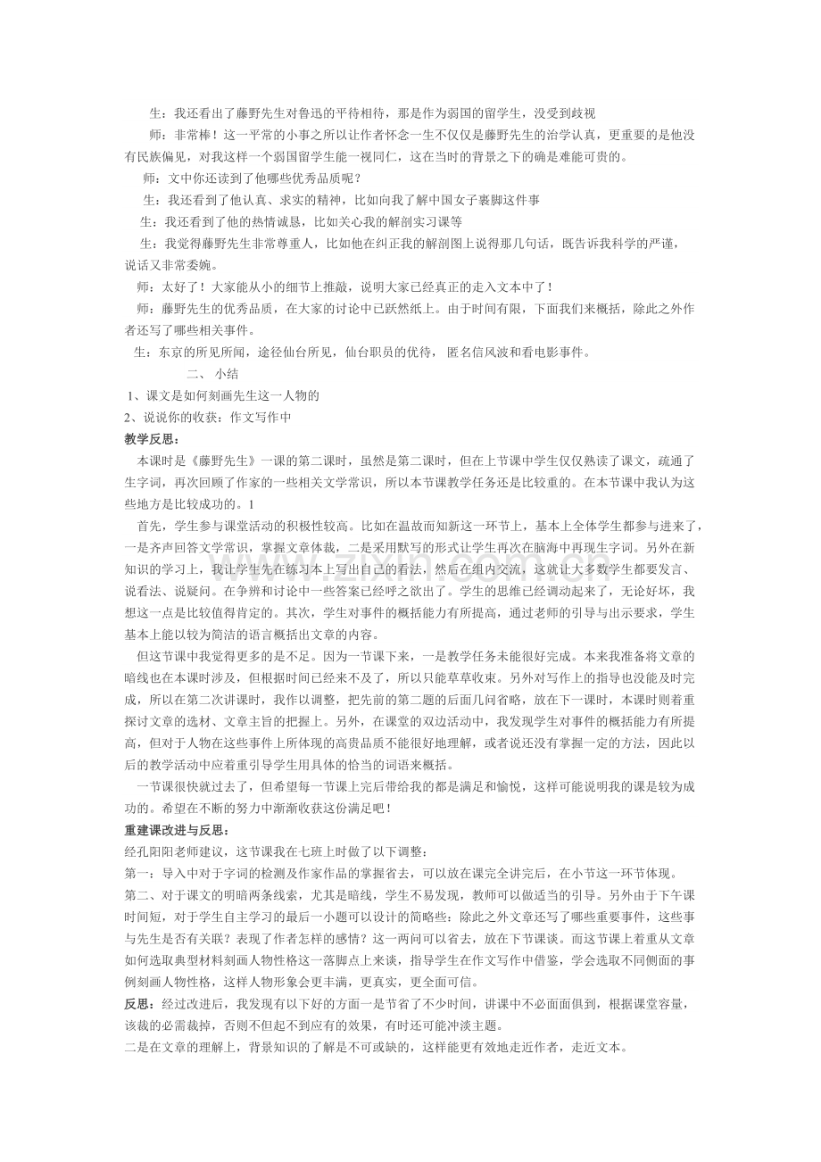 《藤野先生》教学案例.docx_第2页
