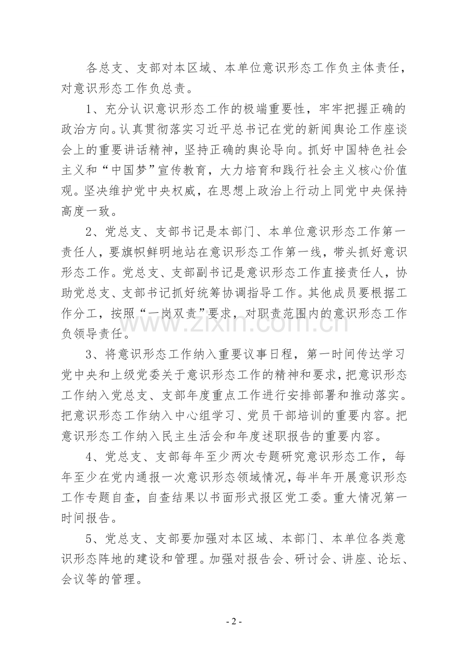 2017年意识形态考核办法.doc_第2页