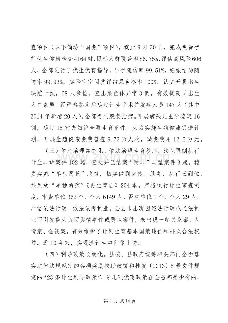 某县人口和计划生育工作情况汇报.docx_第2页