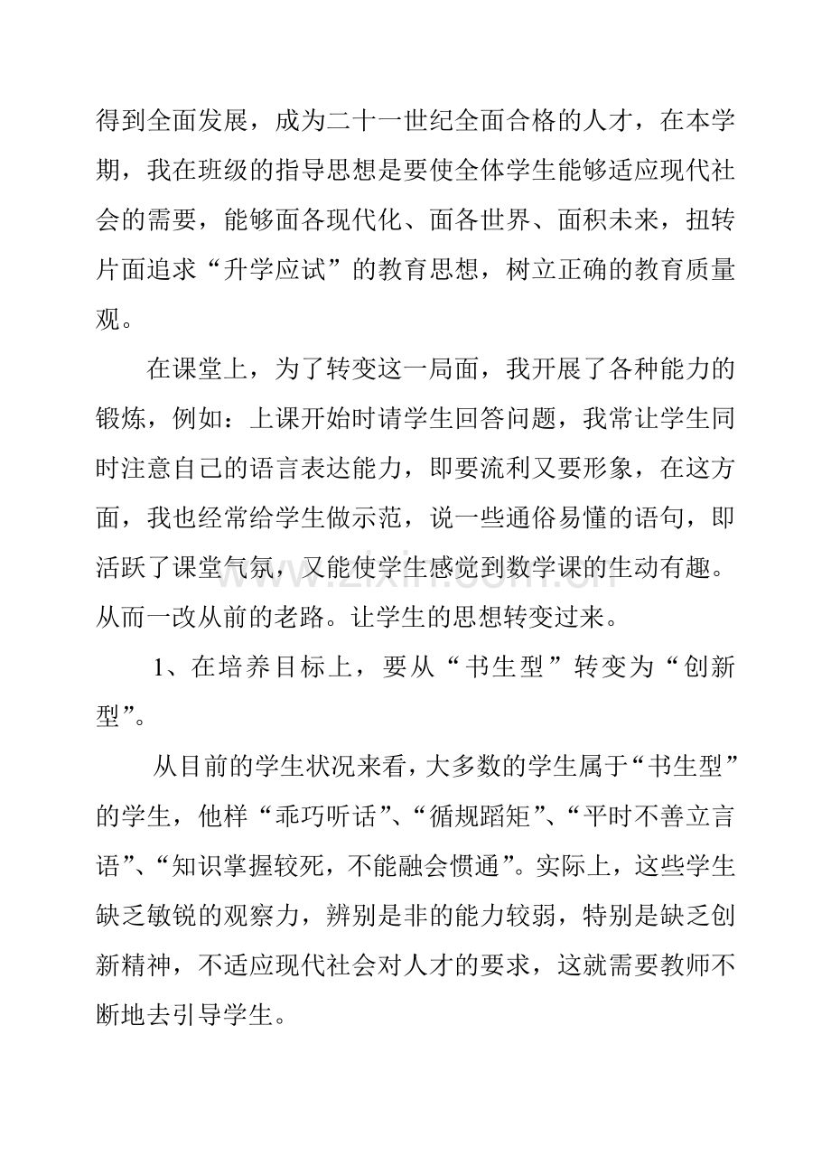 班主任让学生在实践中锻炼成长.doc_第2页