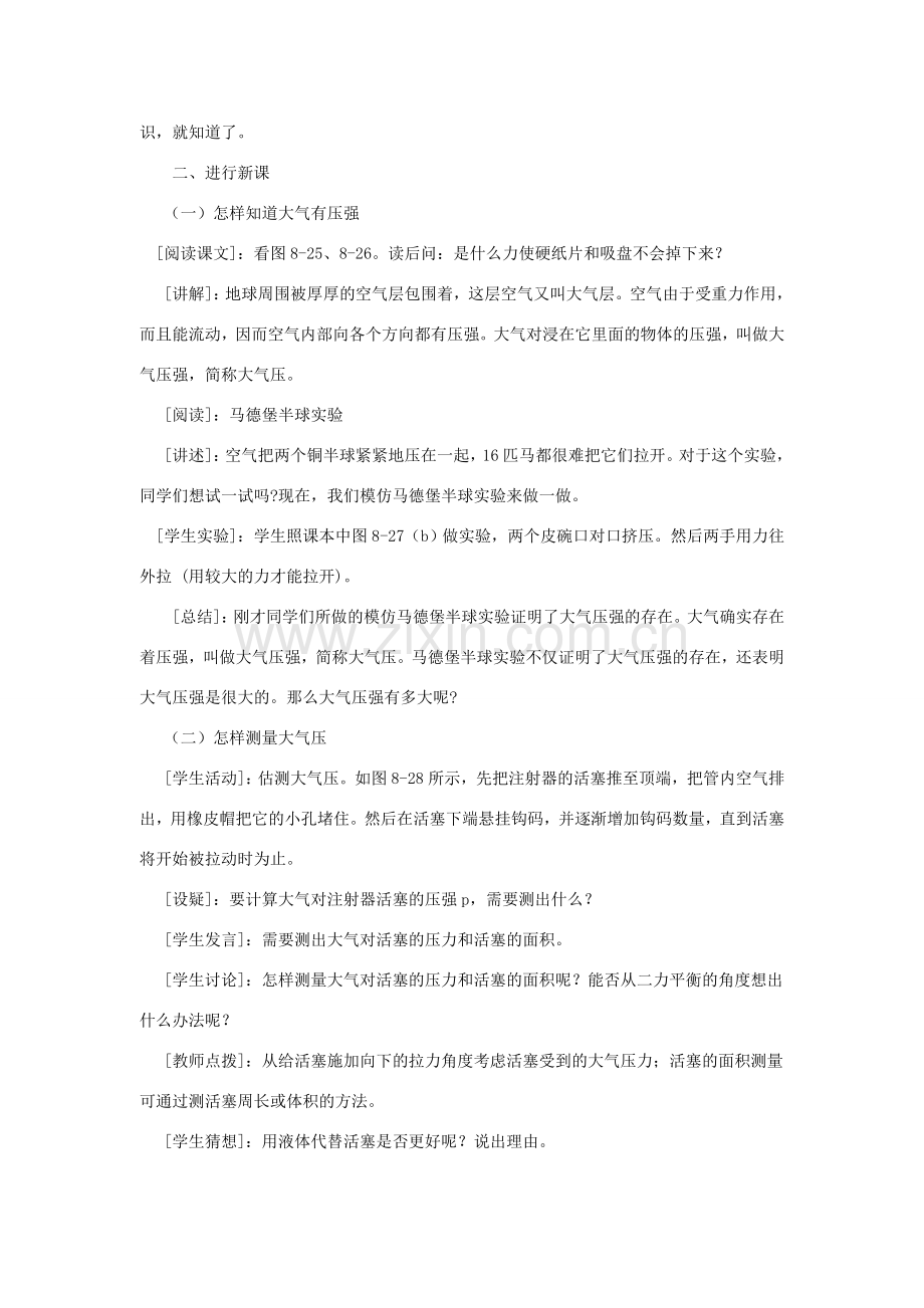八年级物理下册 8.3大气压与人类生活教案 （新版）粤教沪版-（新版）粤教沪版初中八年级下册物理教案.doc_第2页
