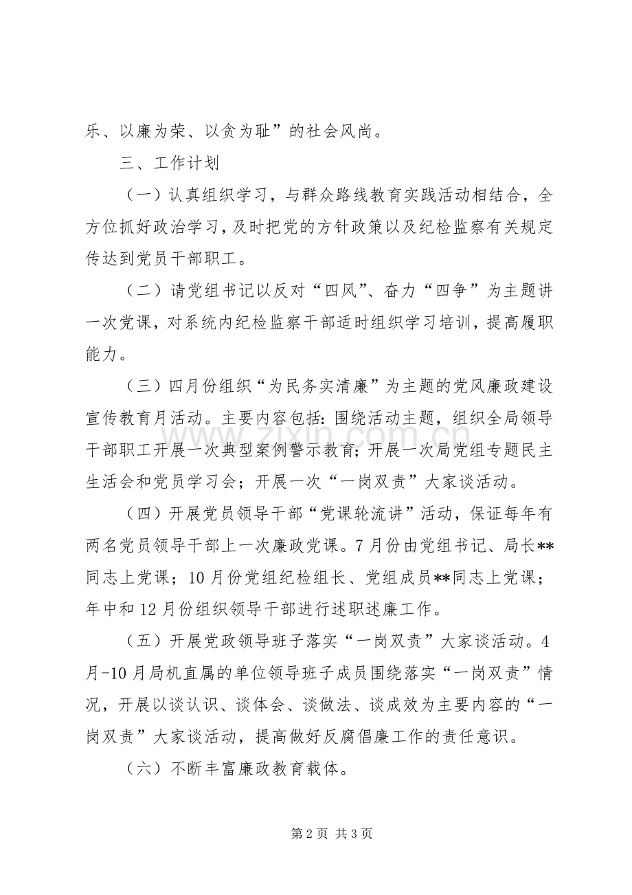 水务局廉政文化工作计划.docx_第2页