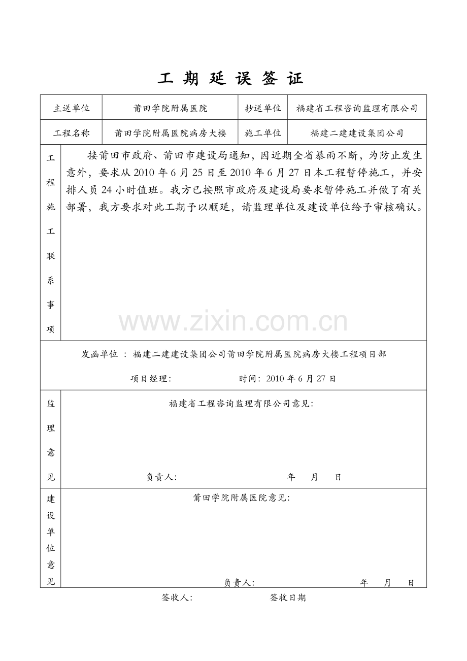 工期延误签证.doc_第1页