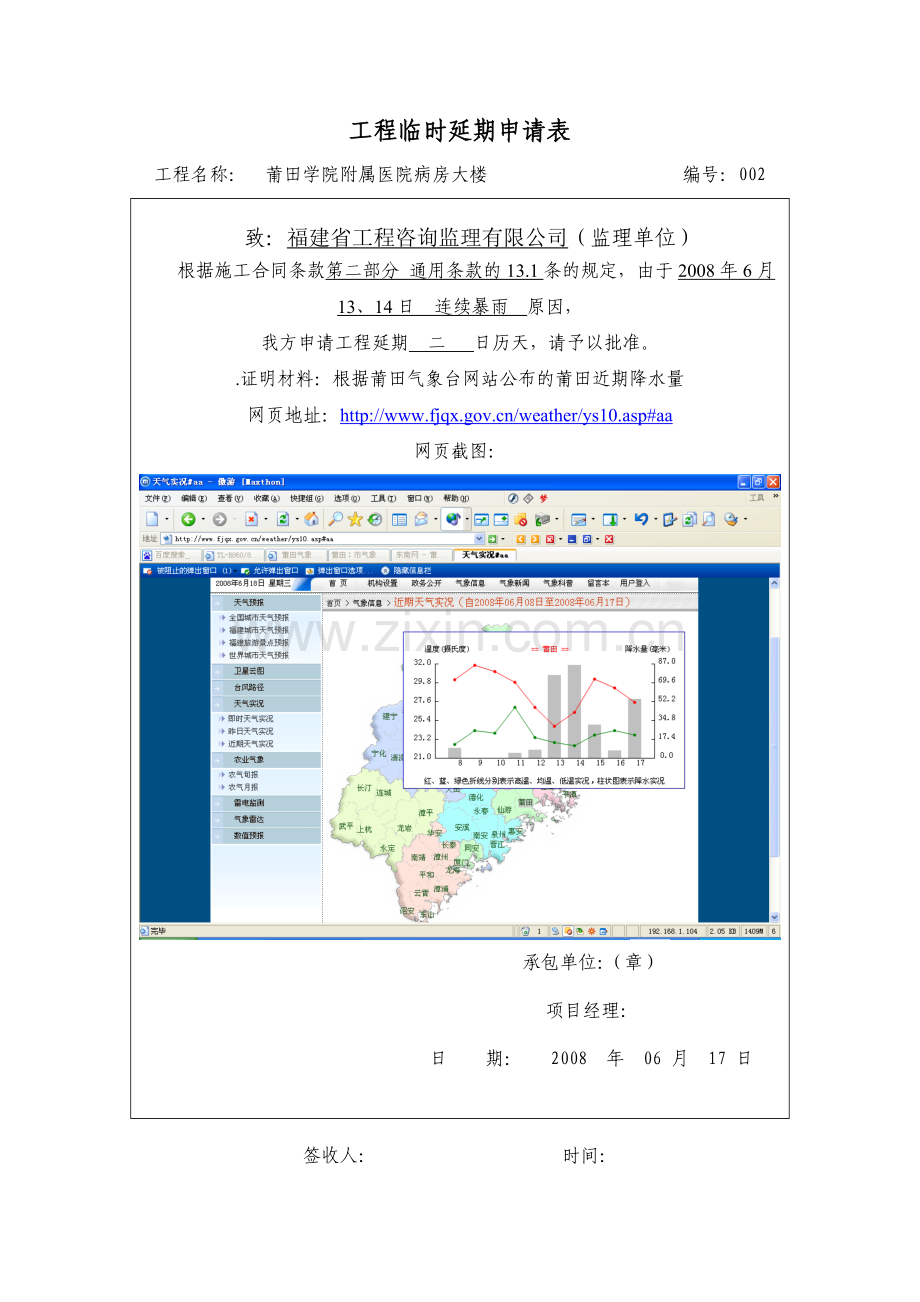 工期延误签证.doc_第2页