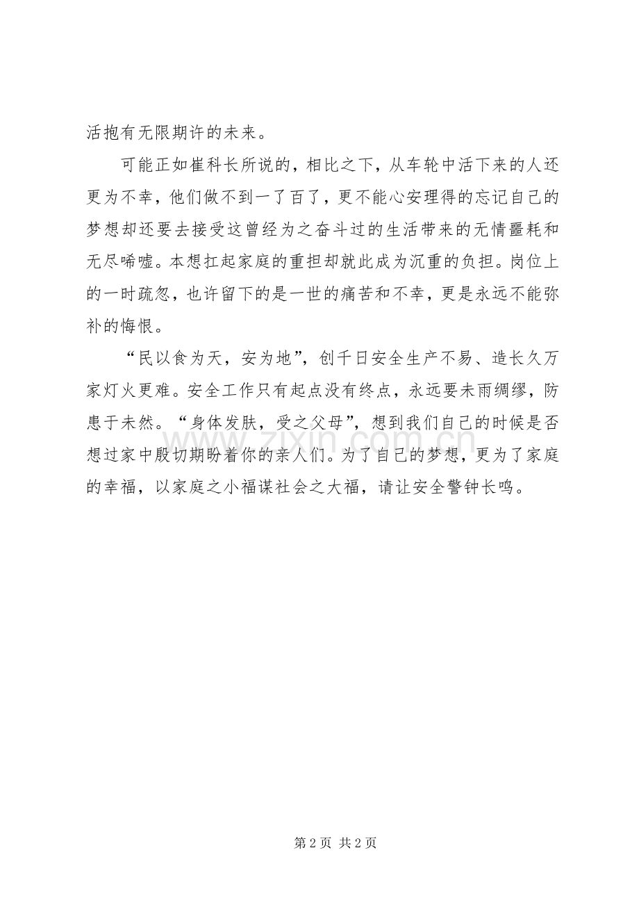 安全生产月演讲稿讲话发言稿范文.docx_第2页