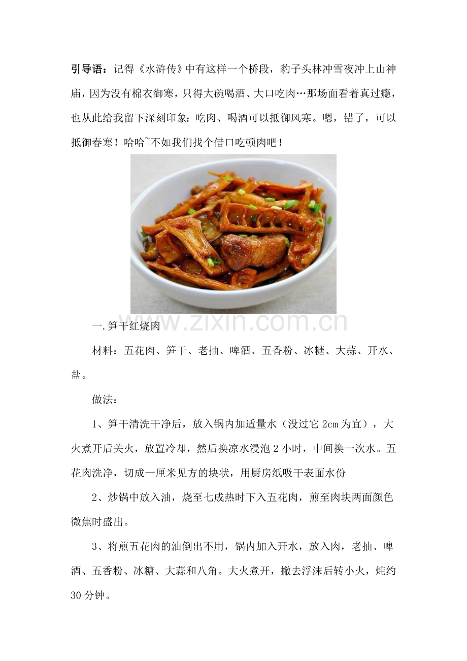 找个借口吃顿肉.doc_第1页