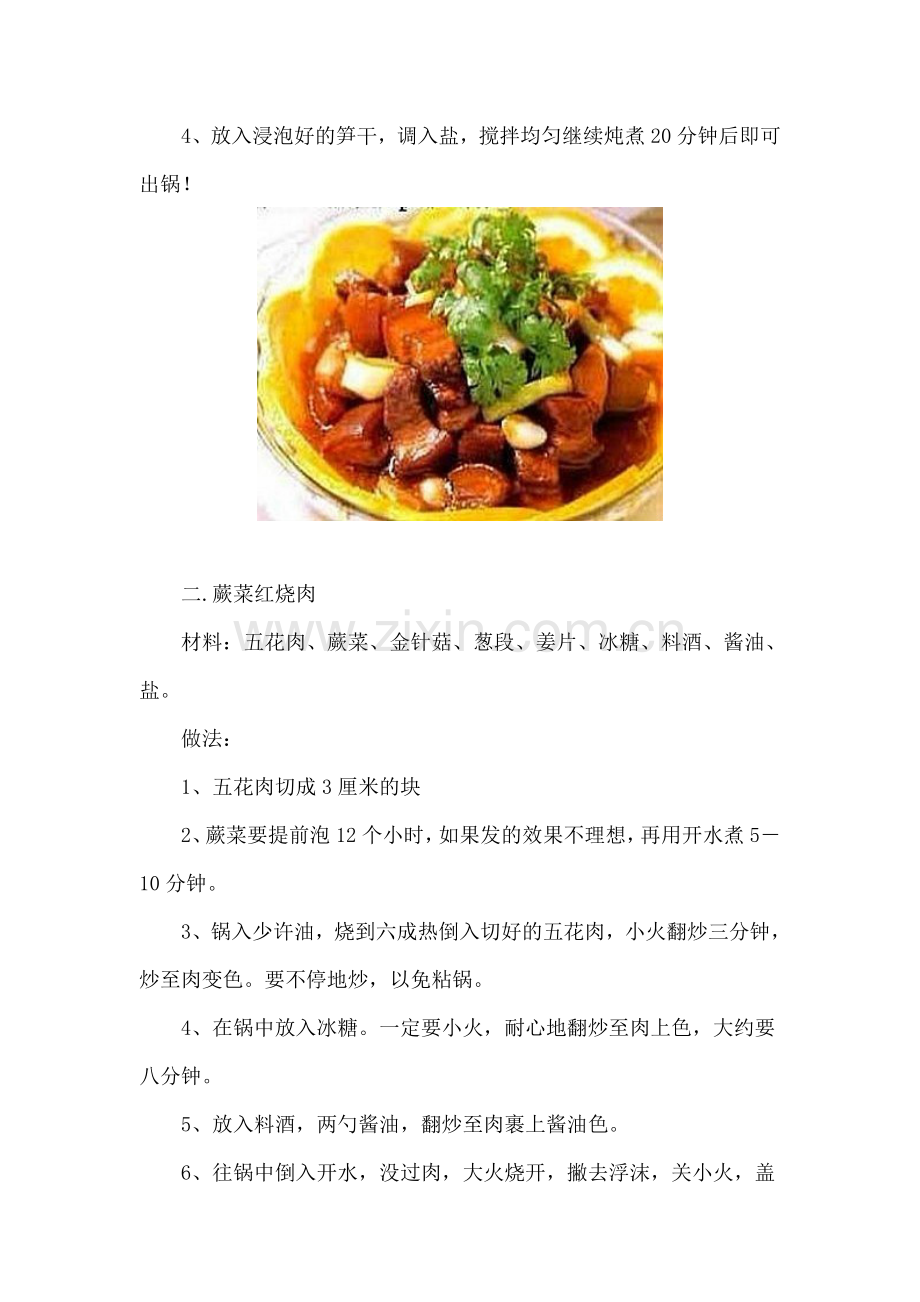 找个借口吃顿肉.doc_第2页