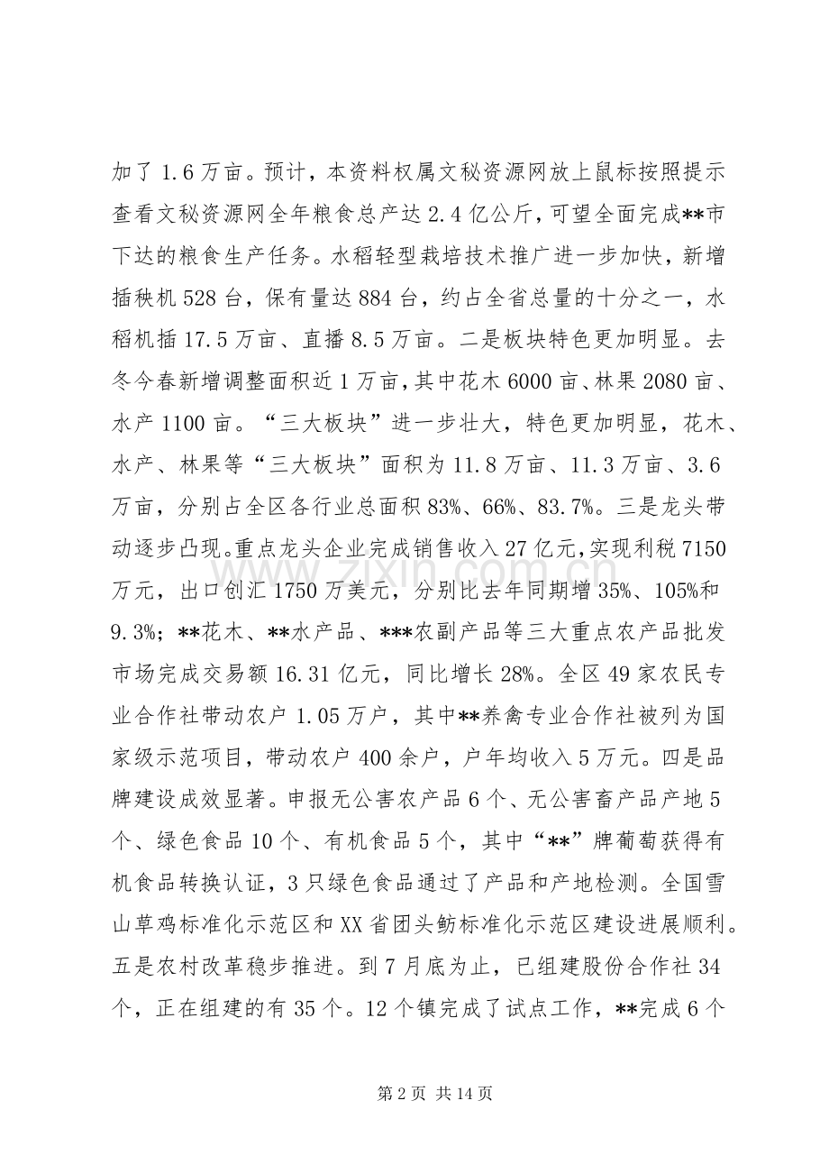 在全区农业工作会议上的讲话发言(1).docx_第2页
