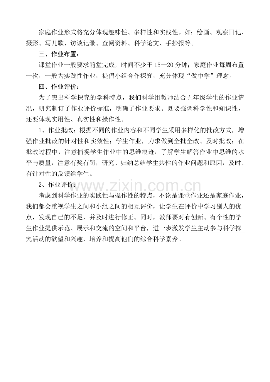 五年级下期作业建设规划.doc_第2页