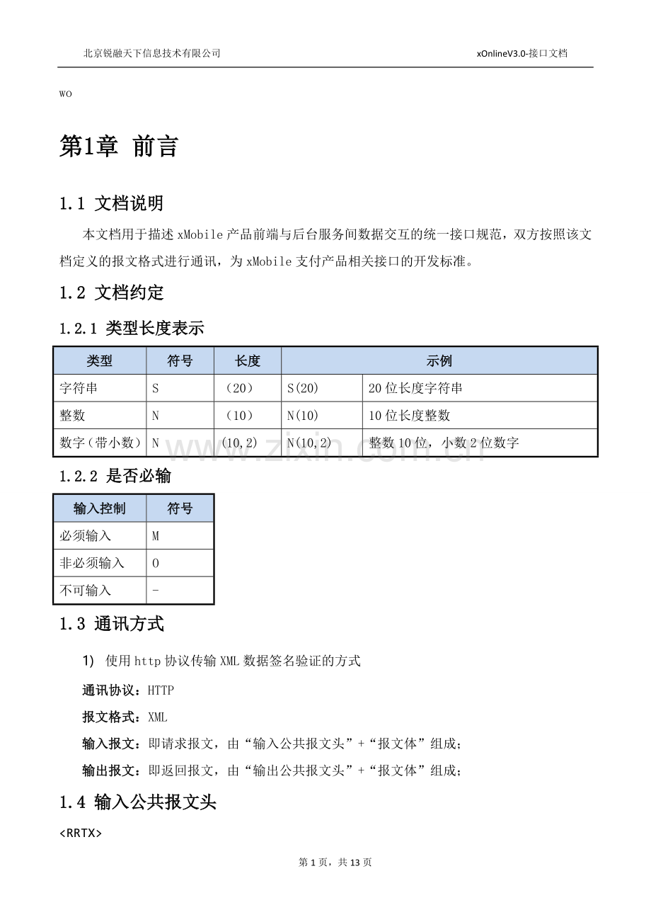 线下扫码接口文档1.2.doc_第1页