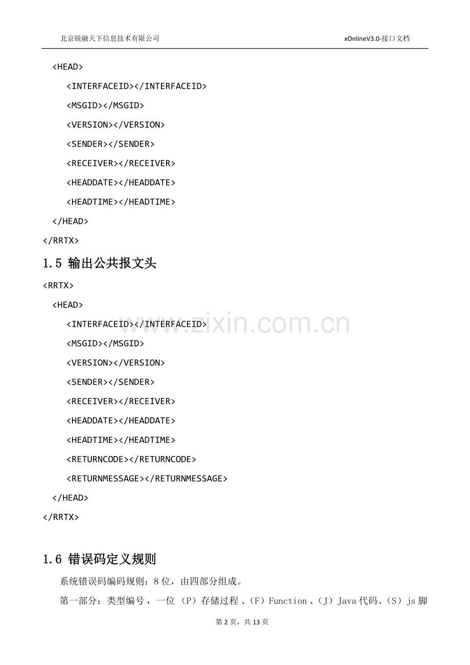 线下扫码接口文档1.2.doc_第2页