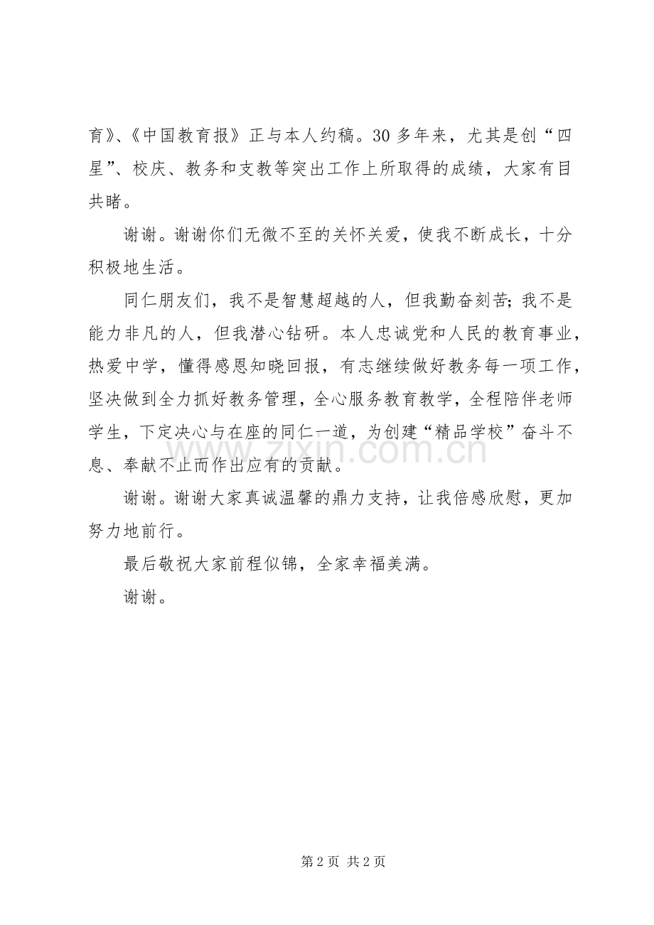 学校教务处副主任的演讲稿2.docx_第2页