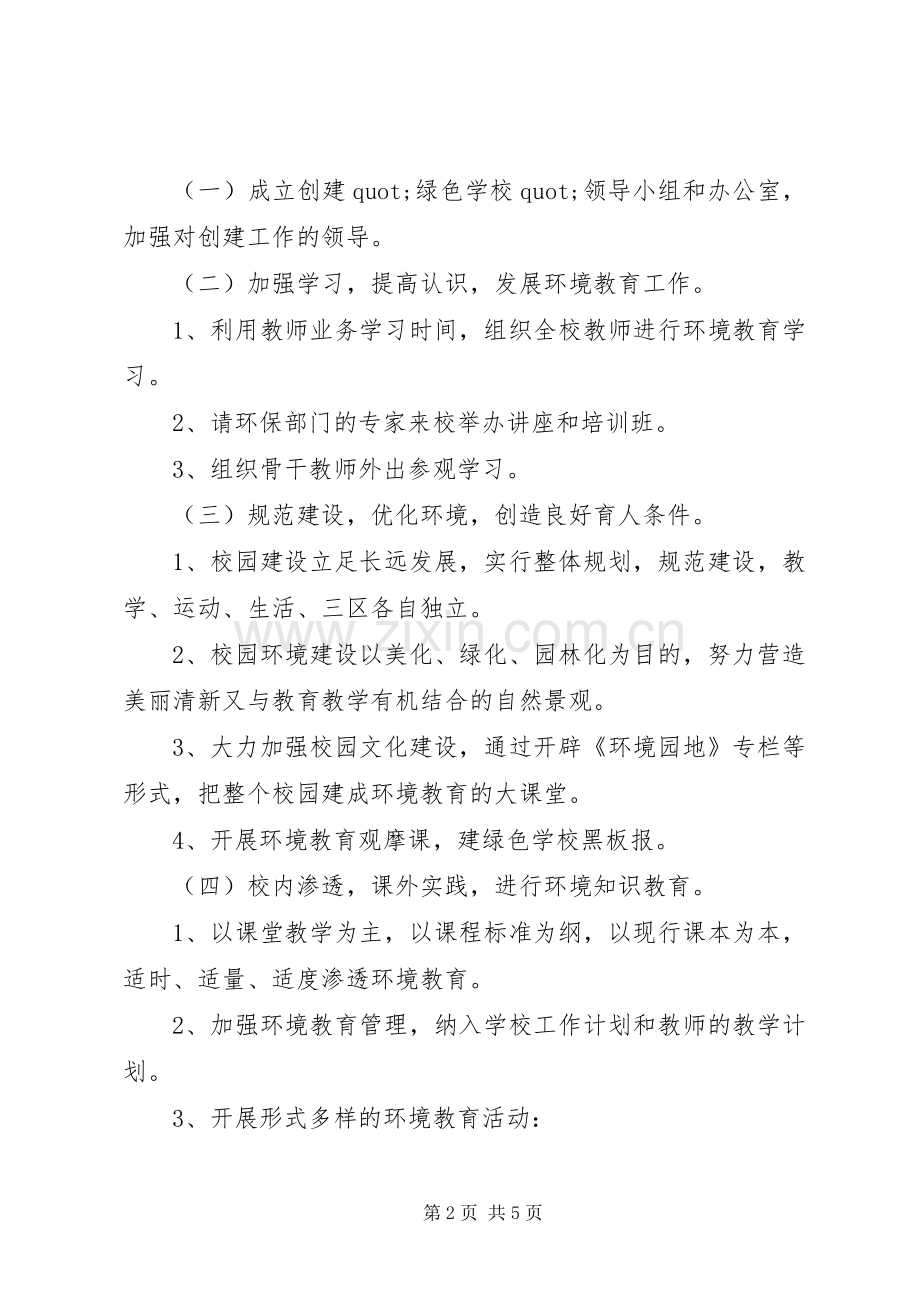 学校环保工作计划范文.docx_第2页
