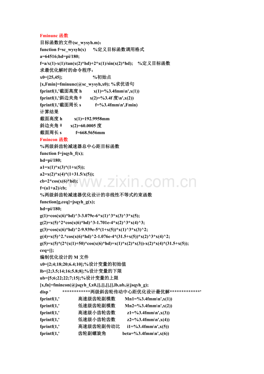 两级斜齿轮减速器优化设计程序代码.doc_第1页