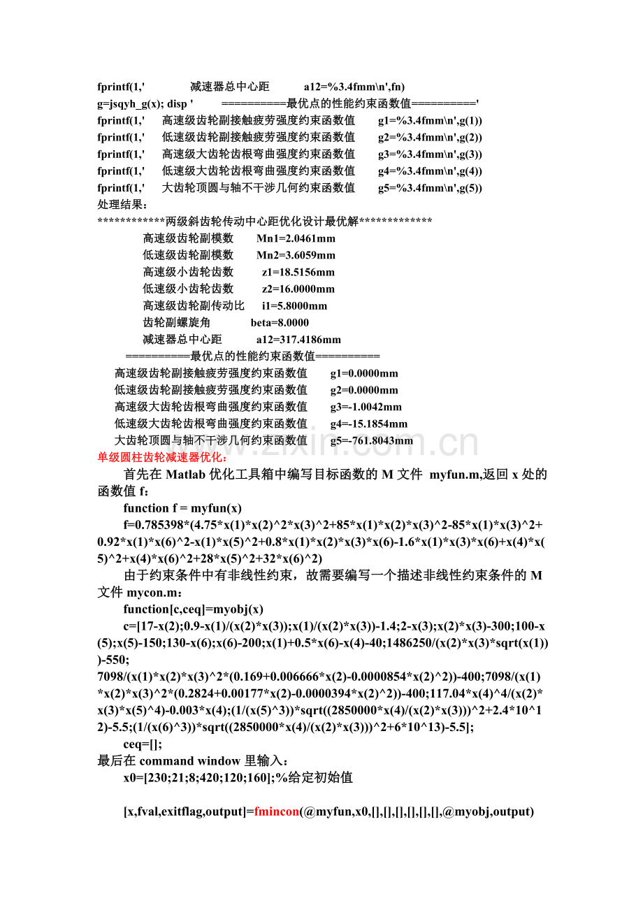 两级斜齿轮减速器优化设计程序代码.doc_第2页