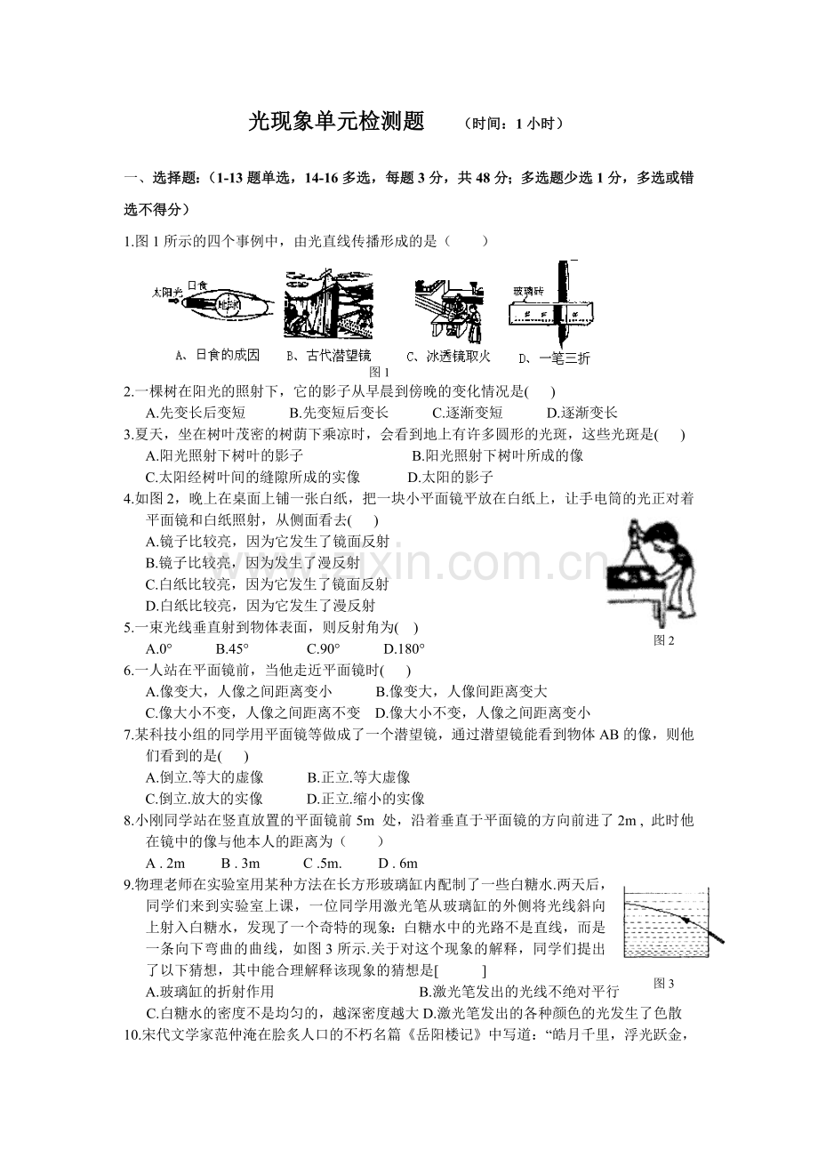 光现象单元测试题1.doc_第1页