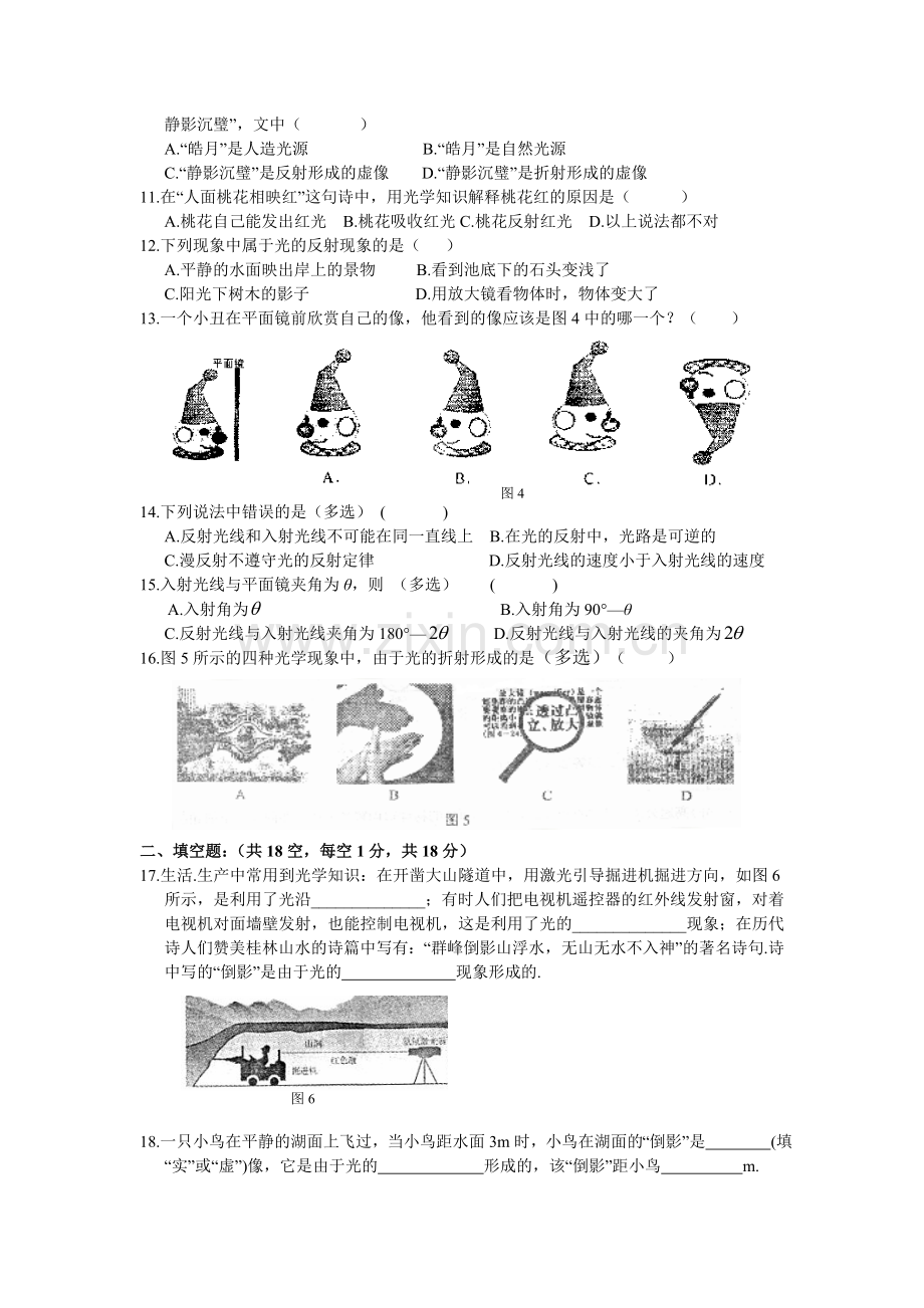 光现象单元测试题1.doc_第2页