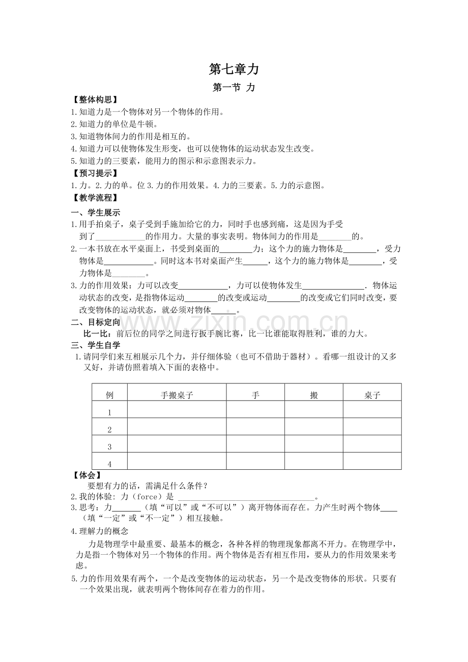第七章力导学案.doc_第1页