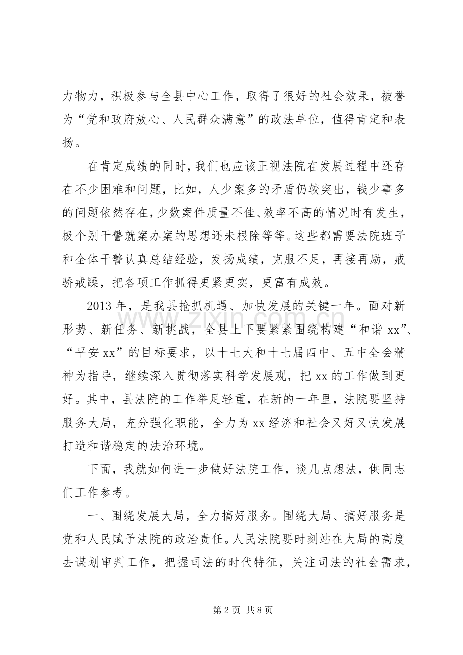 县长、县委副书记在法院工作会议上的讲话发言稿.docx_第2页
