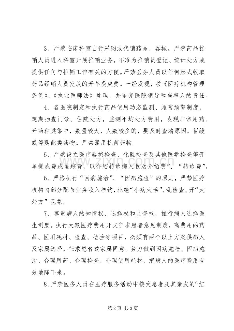 县卫生系统纠正行业不正之风专项治理工作计划(2).docx_第2页