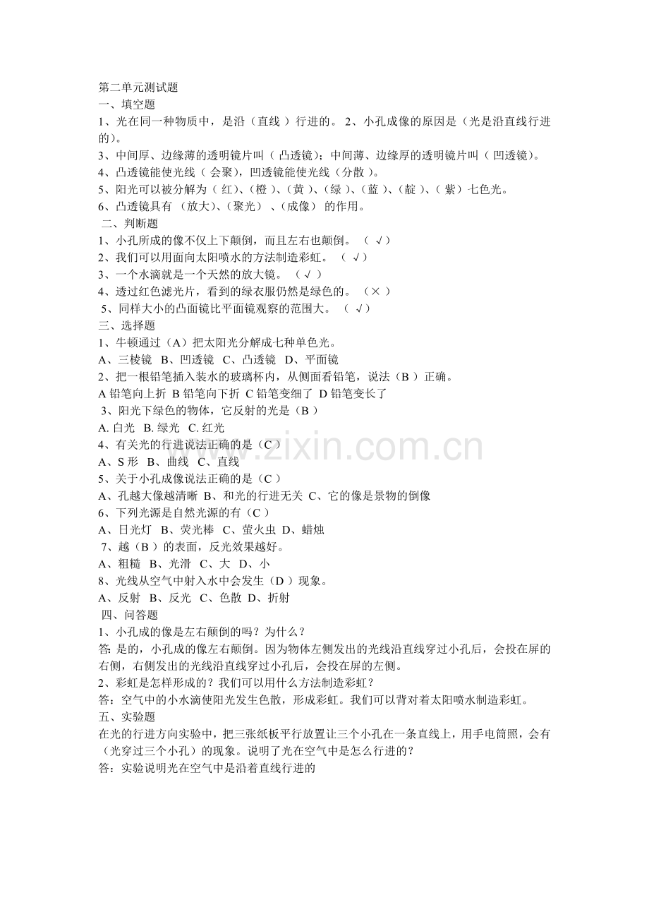五年级科学二单元复习题.doc_第1页