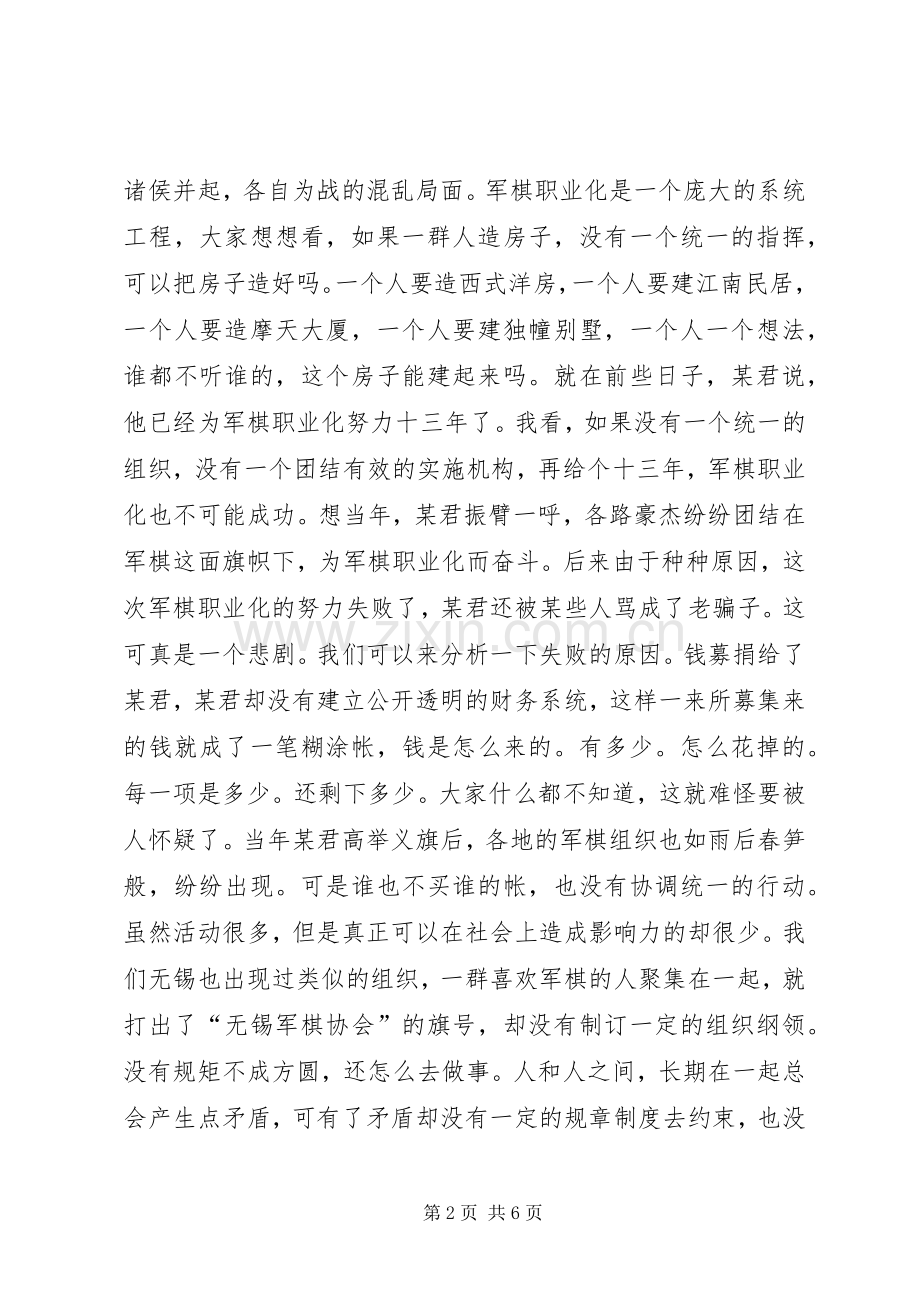 军旗职业化演讲稿范文.docx_第2页