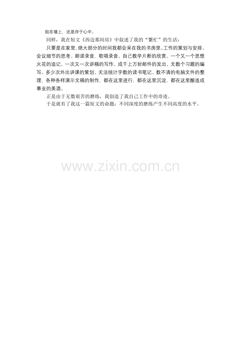 余映潮《历练生命》九：不同深度的磨练产生不同高度的水平.doc_第2页