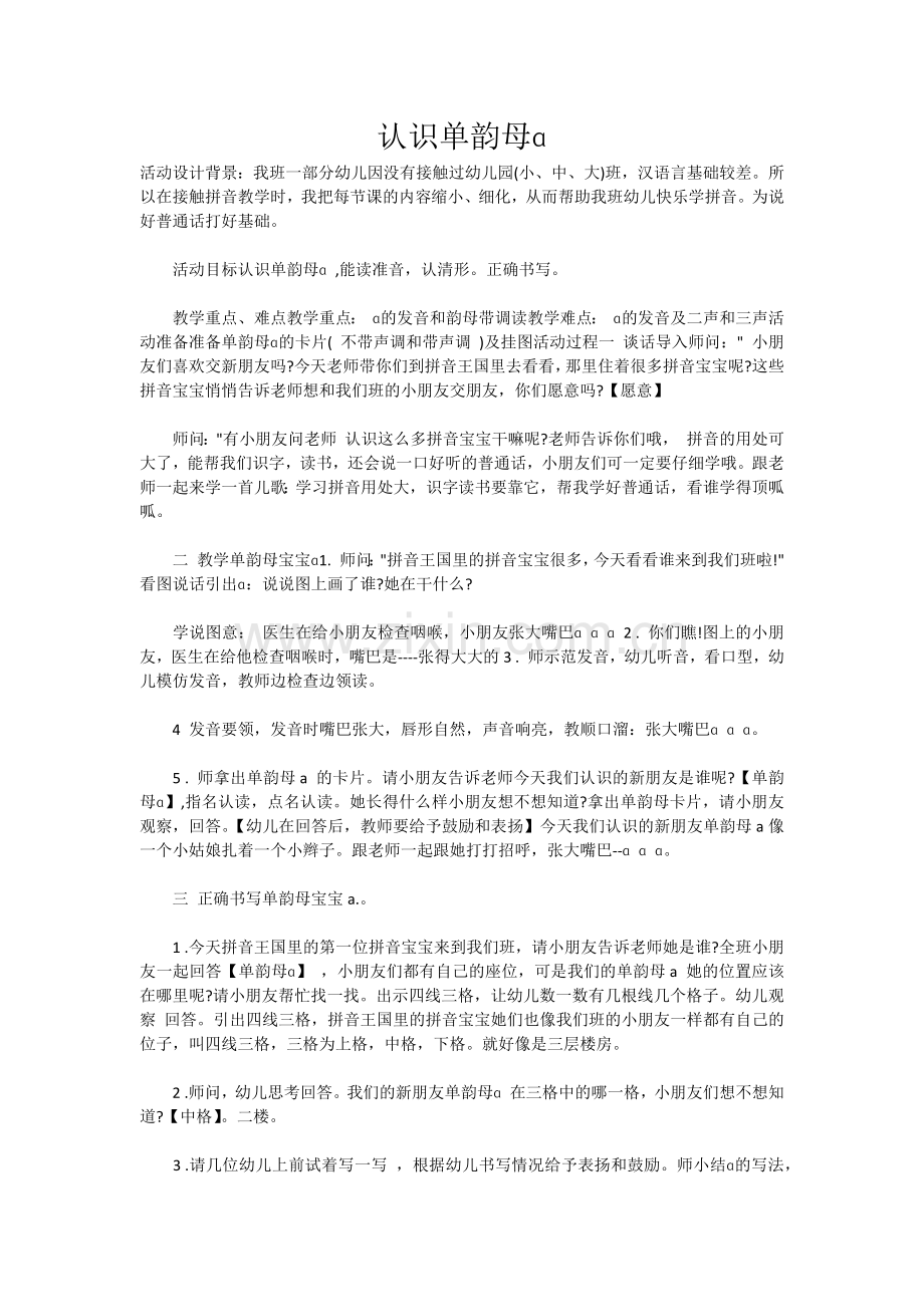 认识单韵母a.docx_第1页