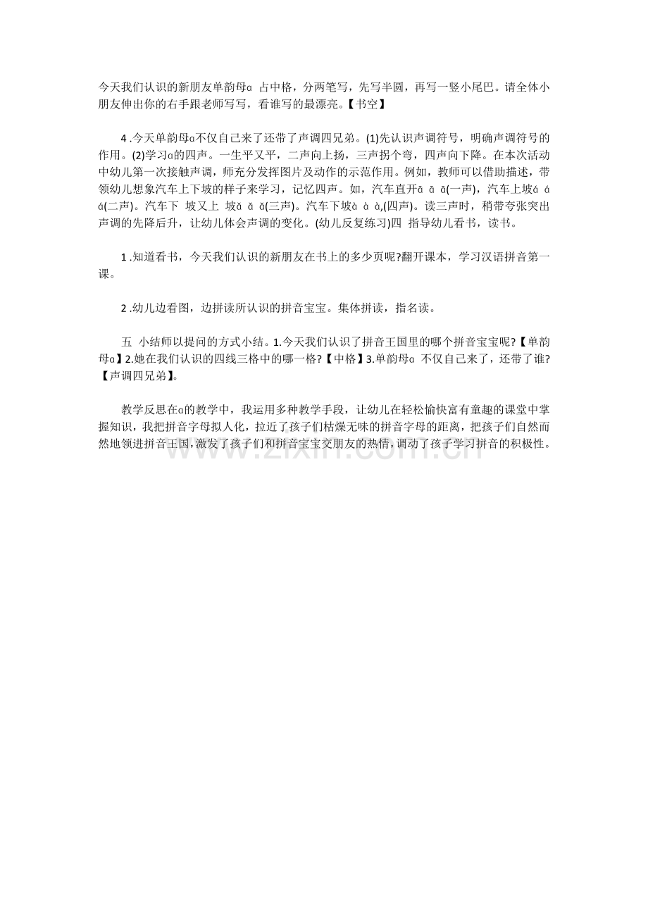 认识单韵母a.docx_第2页