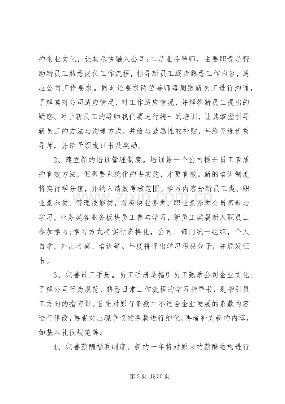 人力资源工作计划4篇.docx_第2页