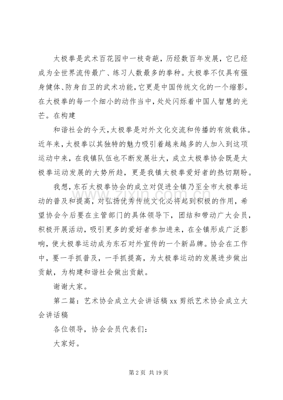 协会成立领导讲话发言稿(多篇).docx_第2页