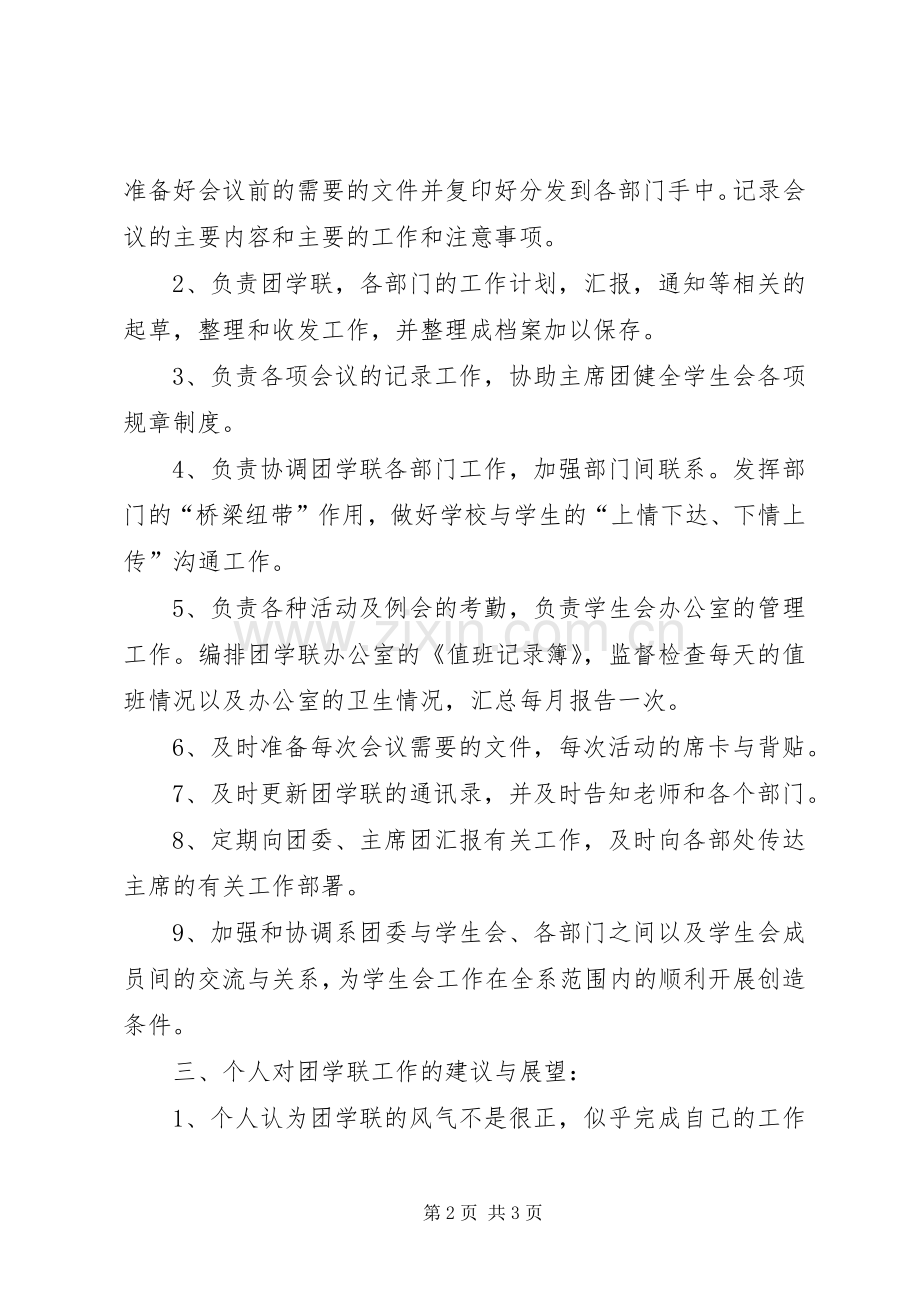 秘书处个人工作计划.docx_第2页