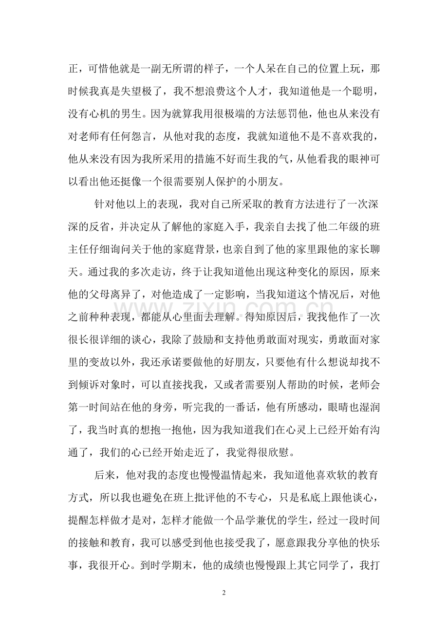 教育要从心开始.doc_第2页